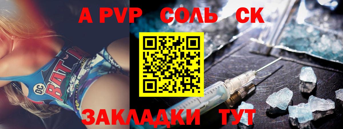 Сальск  где найти наркотики  А ПВП Соль  Вход с VPN  A PVP крисы CK 
