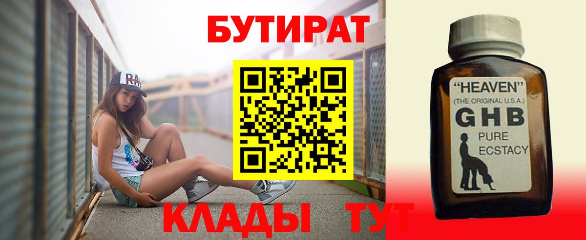 БУТИРАТ Butirat Сальск