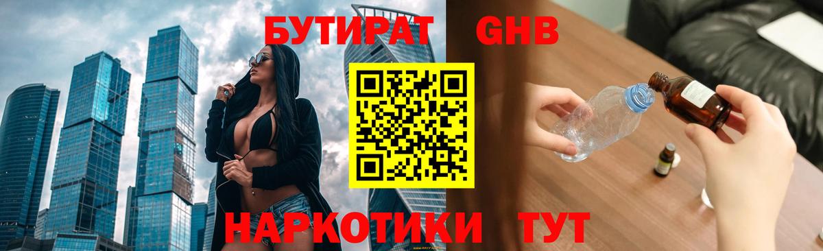 Бутират бутик  Вход с VPN  Сальск 