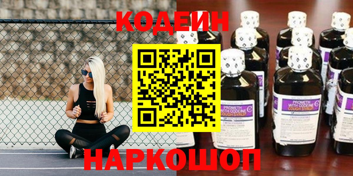 Сальск  Кодеин напиток Lean (лин)  Вход с VPN 