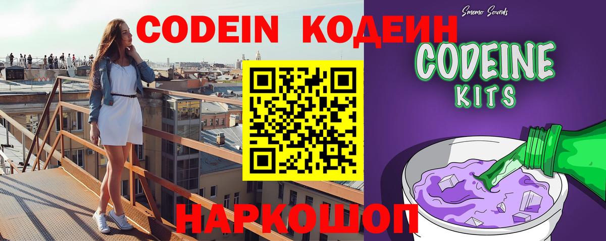 Кодеиновый сироп Lean Purple Drank Сальск