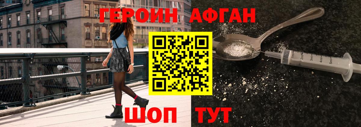 Героин Афган  Вход с VPN  Сальск 