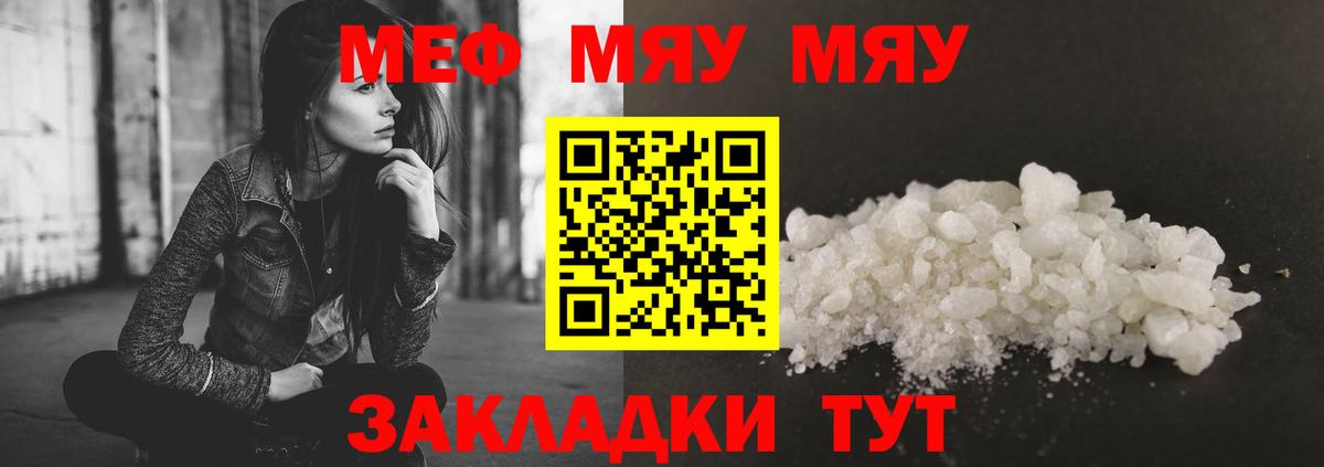 Сальск  МЕФ  МЕФ мука  Вход с VPN  Меф мяу мяу 